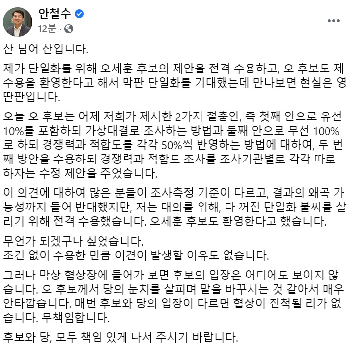 안철수 국민의당 서울시장 후보 페이스북 일부 캡처.