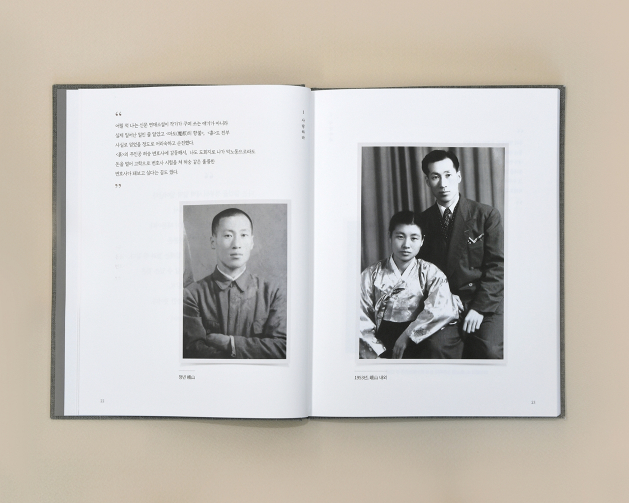 아산 추모집 ‘영원의 목소리’. [현대차그룹 제공]