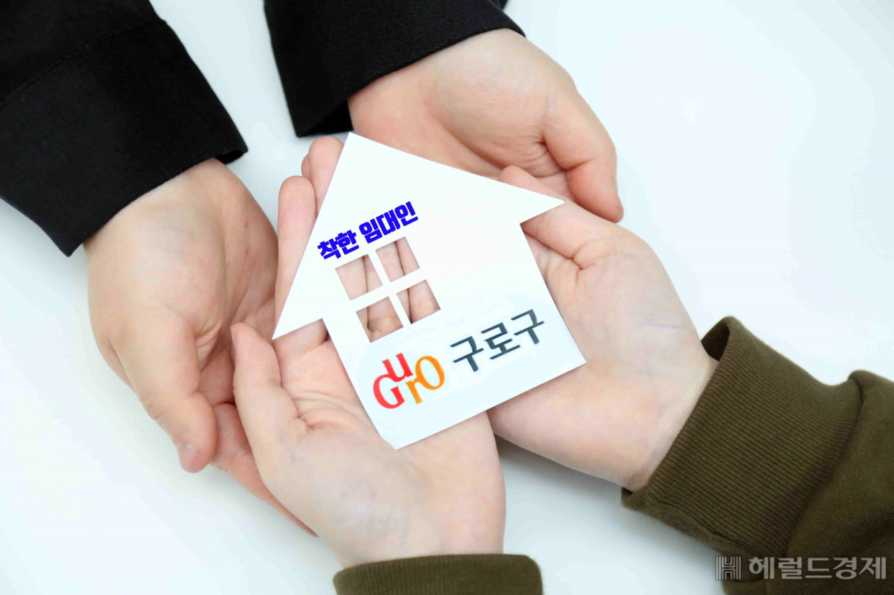환산보증금 9억 이하 건물의 임대료를 깎아준 착한 임대인에게 최대 100만원의 서울사랑상품권을 지급한다. [구로구 제공]