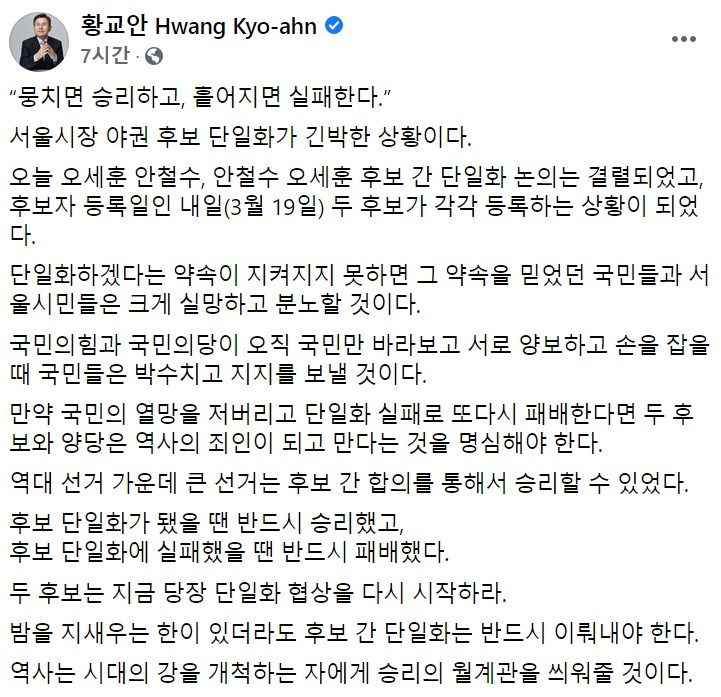 황교안 전 미래통합당(국민의힘 전신) 대표 페이스북 일부 캡처.