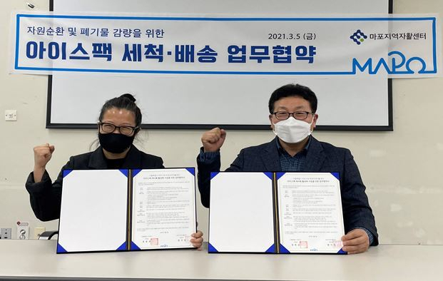 아이스팩 세척배송 업무협약 모습. [마포구 제공]