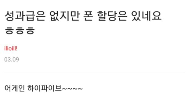 KT 새노조 측이 공개한 KT 익명 게시판 블라인드 게시글 [KT 새노조 측 제공]
