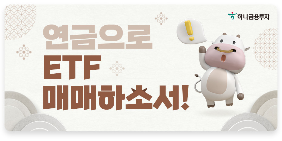 [사진=하나금융투자]