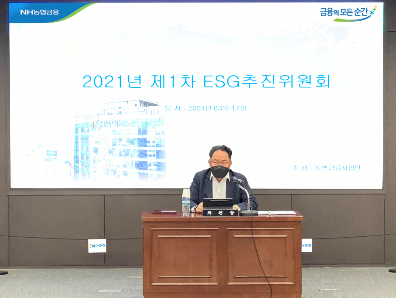 NH농협은행 ESG추진위원회 위원장(농업․녹색금융부문 지준섭 부행장)이 모두 발언을 하고 있다.