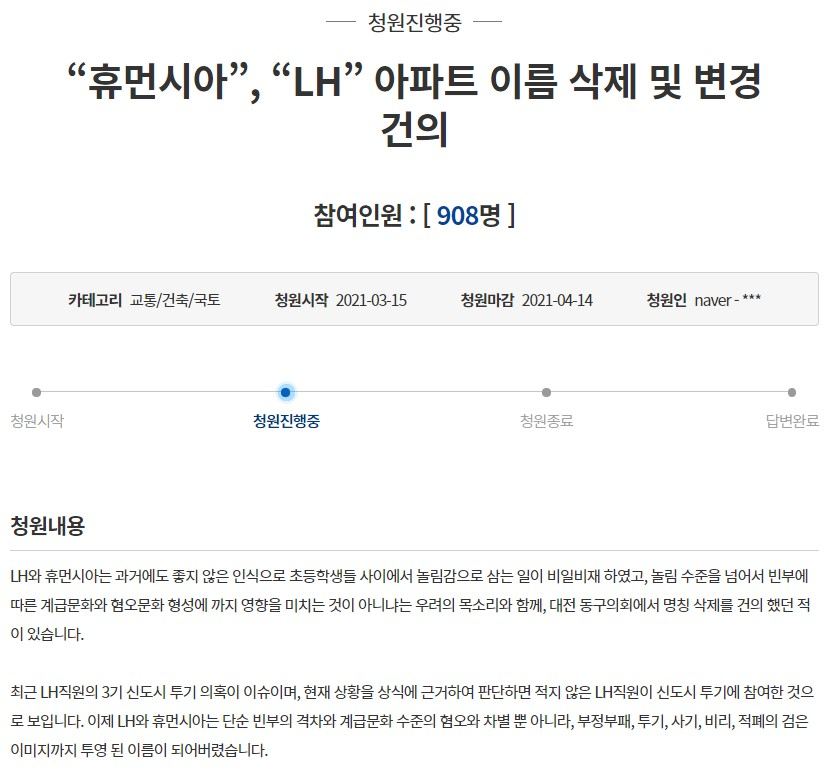 [청와대 국민청원 게시판 캡처]