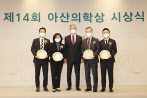 (왼쪽부터) 젊은의학자부문 김진홍 서울대 생명과학부 교수, 기초의학부문 로날드 에반스 교수의 대리수상자 조혜련 박사, 정몽준 아산재단 이사장, 임상의학부문 구본권 서울대 의대 내과 교수, 젊은의학자부문 유창훈 울산대 의대 내과 교수.  [서울아산병원 제공]