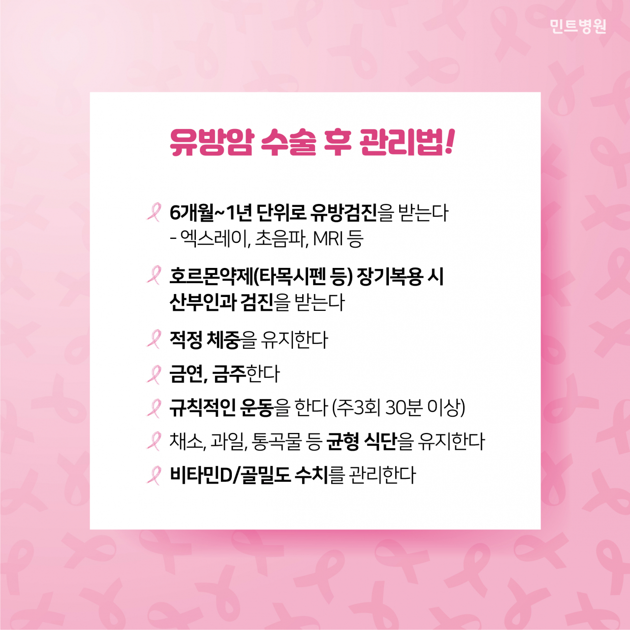 [민트병원 제공]