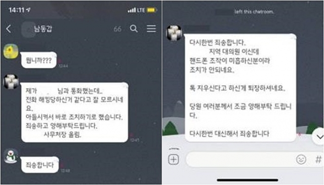 맹성규 의원실 채팅방. [맹성규 의원실]