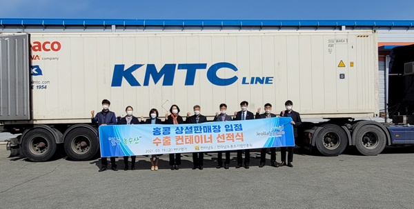 홍콩 상설판매장 입점 수출 컨테이너 선적식이 19일 열리고 있다.