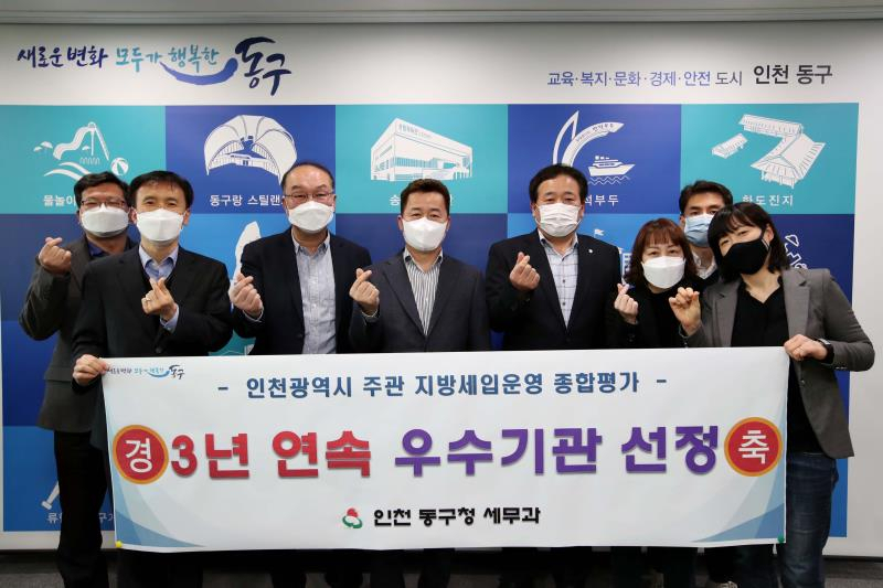 허인환 인천시 동구청장〈사진 중앙〉 등 임직원들이 지방세입운영 종합평가에서 3년 연속 우수기관으로 선정된 데 대해 자축하고 있다.