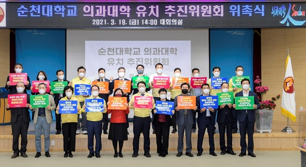 순천대 의대 유치위원회 위촉식이 19일 순천시청에서 열리고 있다. [순천시 제공]
