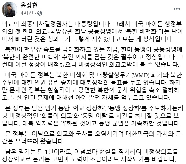 윤상현 무소속 의원 페이스북 일부 캡처.