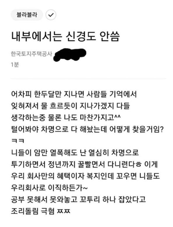 “김주임도 블라인드 해? 웬만하면 삭제해” LH발 ‘단속령?’ [IT선빵!]