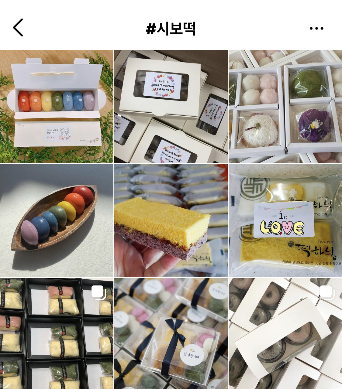 인스타그램 #시보떡 피드. [출처 : 인스타그램]