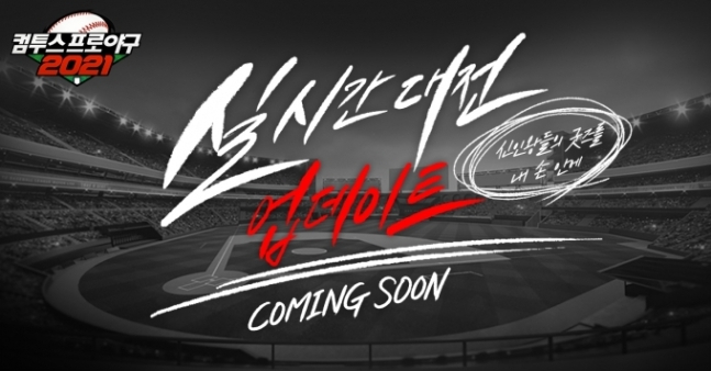 컴프야2021[컴투스 제공]
