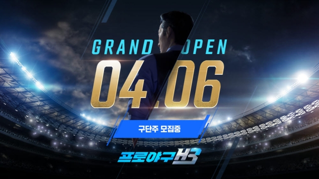 H3[엔씨소프트 제공]