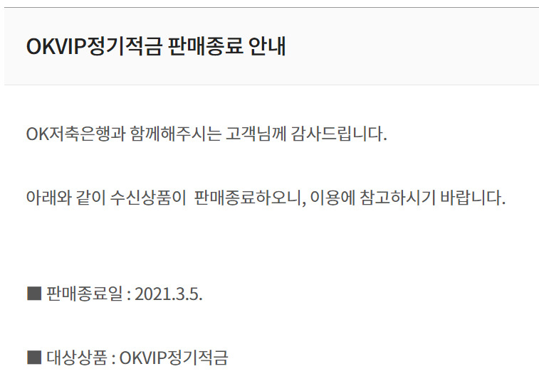 OK저축은행 홈페이지 일부 캡쳐