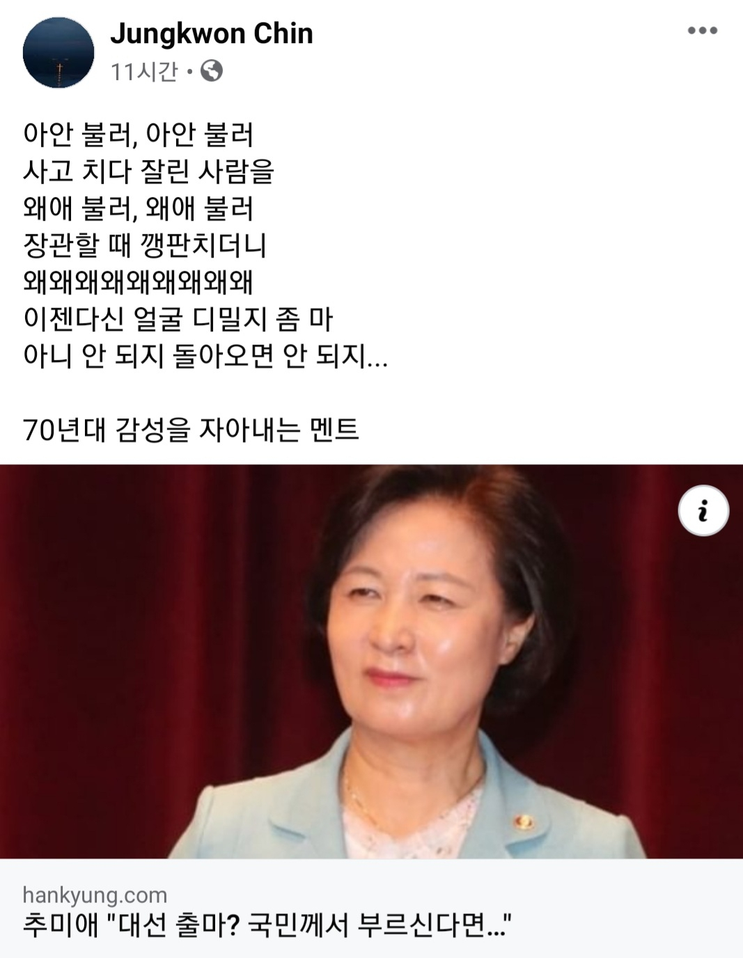 [진중권 페이스북 캡처]