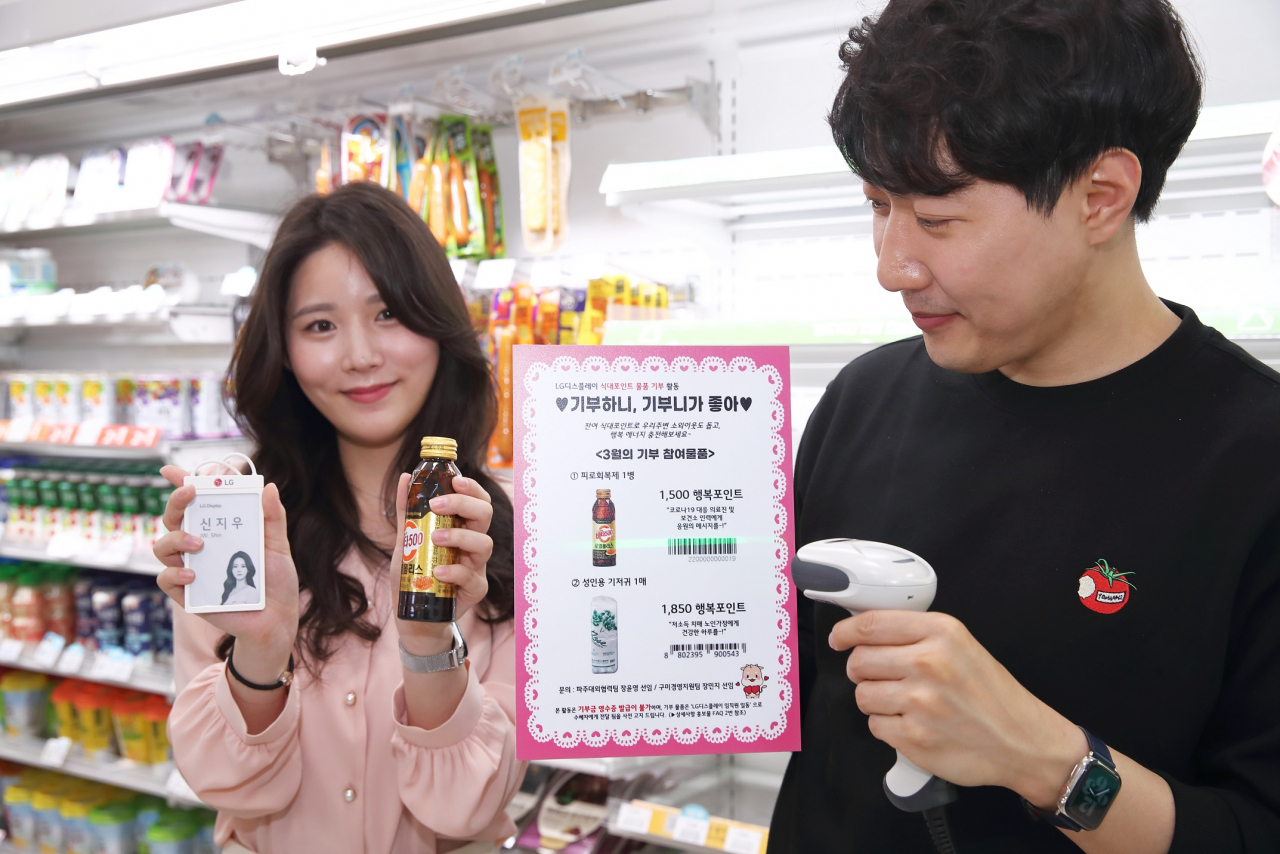 LG디스플레이는 임직원들과 함께 이웃 사랑을 실천하는 ‘기부하니 기분이 좋아’ 캠페인을 시작한다. 파주 사업장의 편의점에서 LG디스플레이 임직원들이 기부 물품을 구입하고 있다. [LG디스플레이 제공]