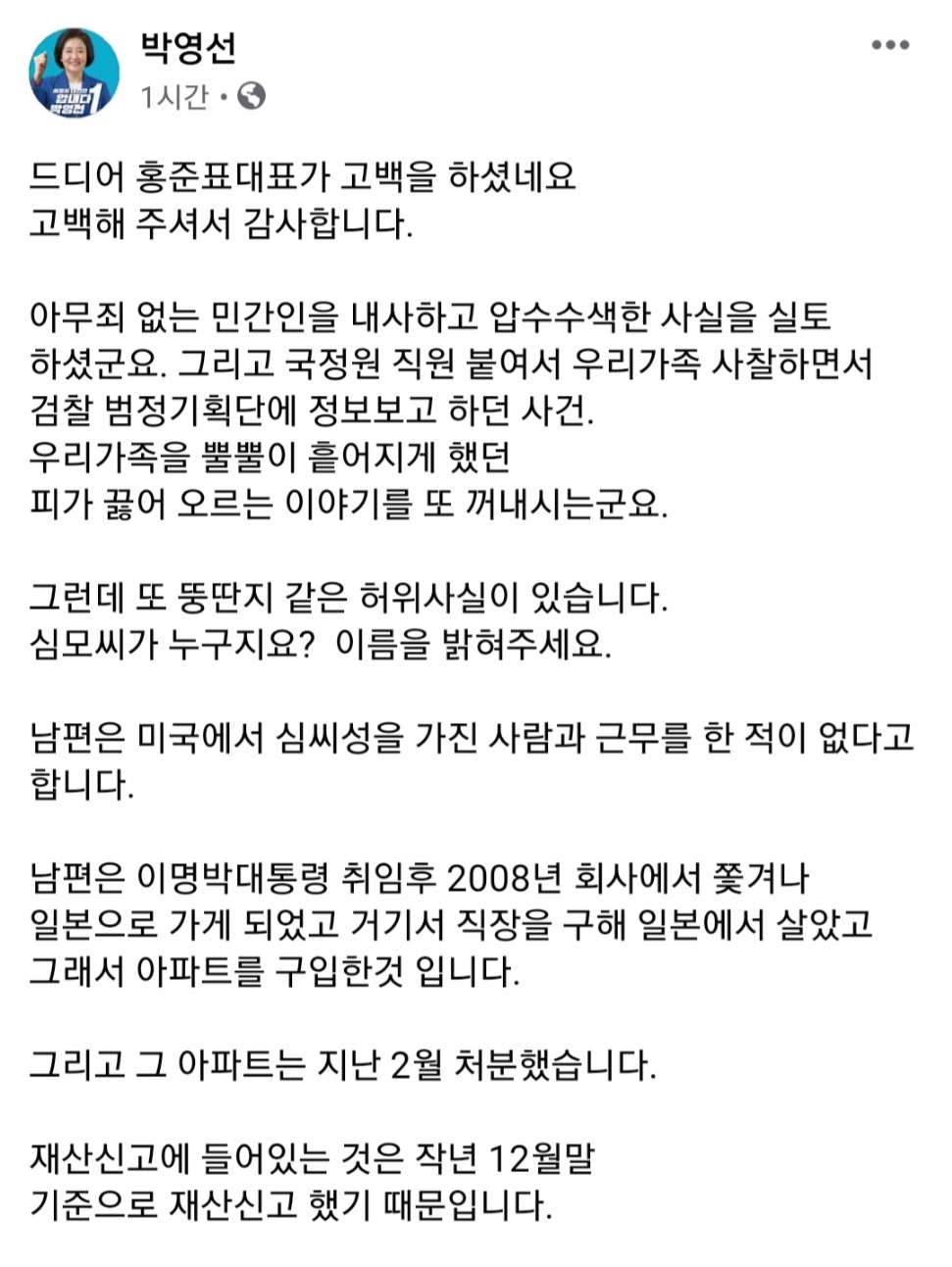 [박영선 페이스북 캡처]