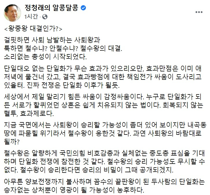 정청래 더불어민주당 의원 페이스북 일부 캡처.