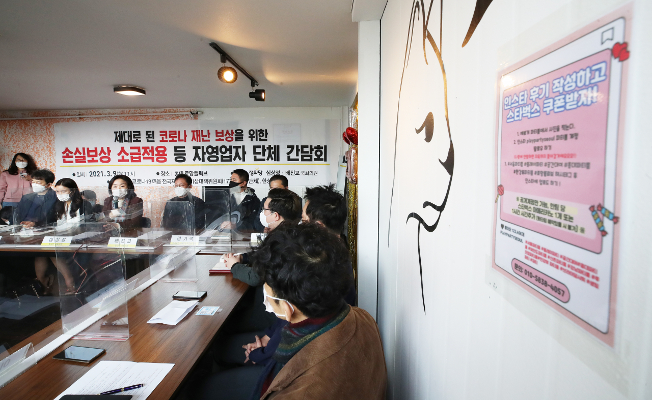 코로나19 대응 전국자영업자비상대책위원회, 정의당 의원 등이 지난 9일 오전 서울 마포구 상수동의 한 파티룸에서 제대로 된 코로나 재난 보상을 위한 손실보상 소급적용 등 자영업자 단체 간담회를 하고 있다. ［연합］