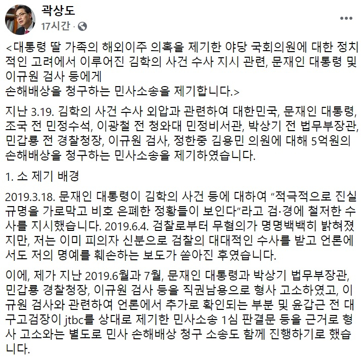 곽상도 국민의힘 의원 페이스북 일부 캡처.