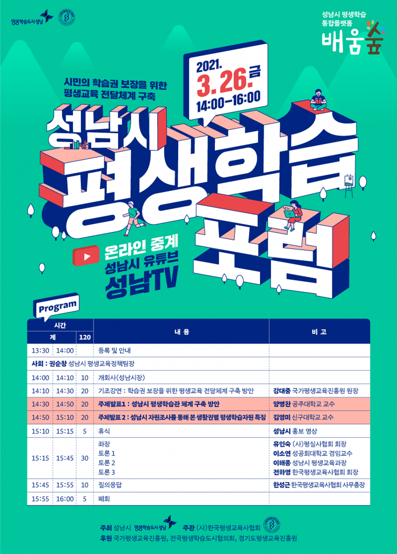 성남시 위례 학습관
