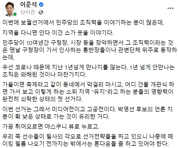 이준석 국민의힘 전 최고위원 페이스북 일부 캡처.
