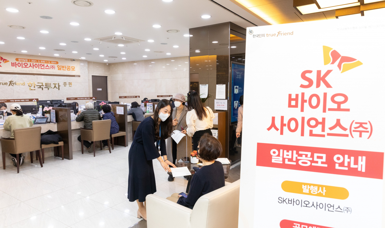 SK바이오사이언스가 상장 첫날 1주당 평가차익이 32%에 이른 것으로 나타났다. 0.3&sim;7%대의 공모주펀드 수익률 대비 높은 수준을 기록했다. 사진은 지난 9~10일 이틀 동안 개인 투자자를 대상으로 진행된 일반공모 모습.[한국투자증권 제공]