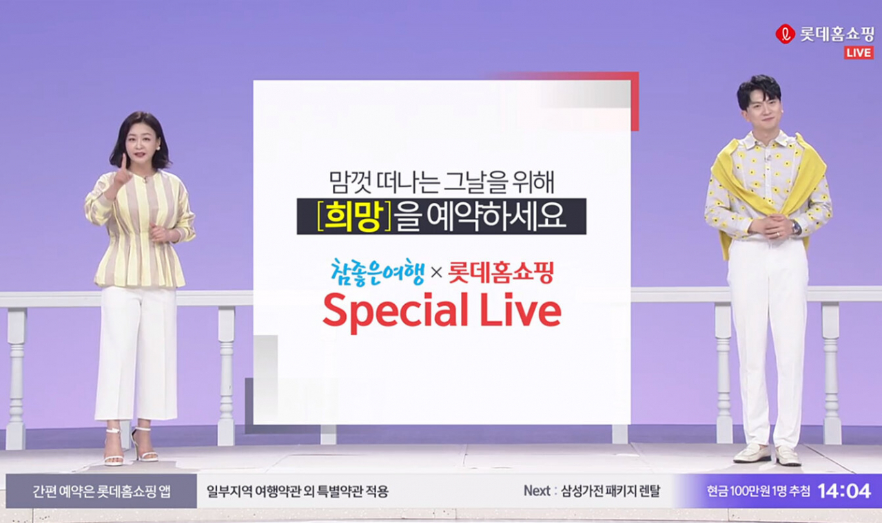 참좋은여행 해외여행 패키지 희망예약 홈쇼핑 방송 화면캡쳐