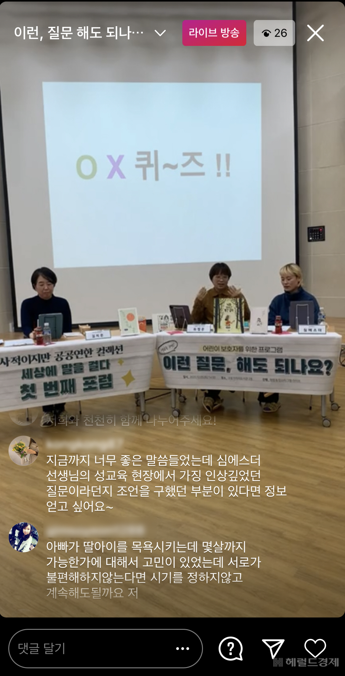 온라인특강이 진행 중인 모습. [구로구 제공]