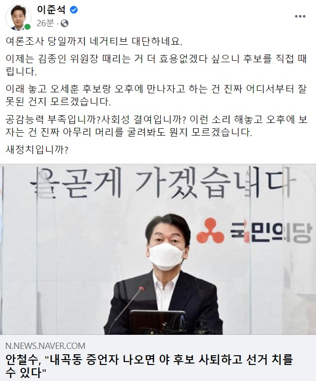 이준석 국민의힘 전 최고위원 페이스북 일부 캡처.