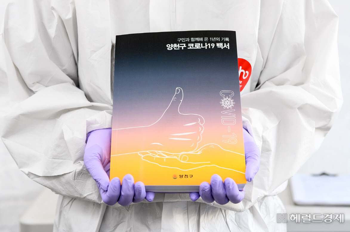 양천구 코로나19 백서