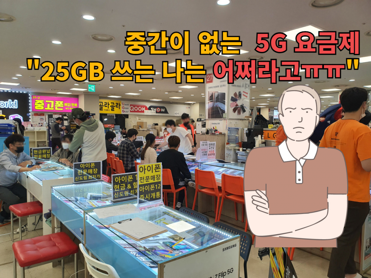 “반도 못쓰는데 7만원 요금 해야돼?” 돈 낭비 펑펑 5G [IT선빵!]