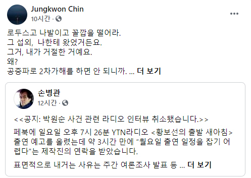 진중권 전 동양대 교수가 22일 페이스북에 고(故) 박원순 전 서울시장 성추행 사건 관련 책을 낸 저자의 주장을 비판하며 올린 글. [페이스북 캡처]