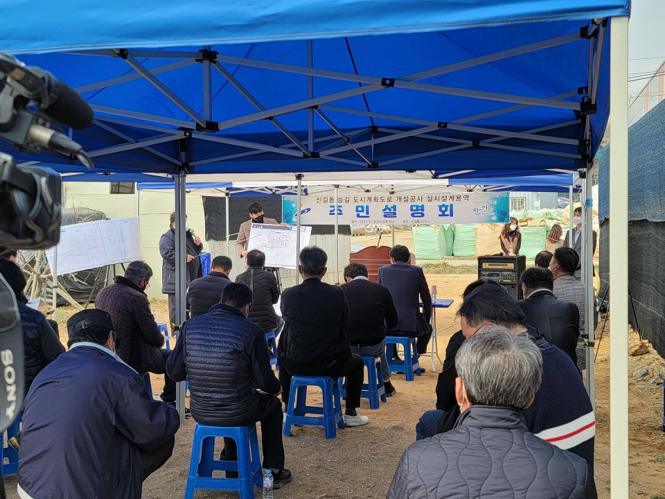 능길마을 도로개설 주민설명회[안산시 제공]