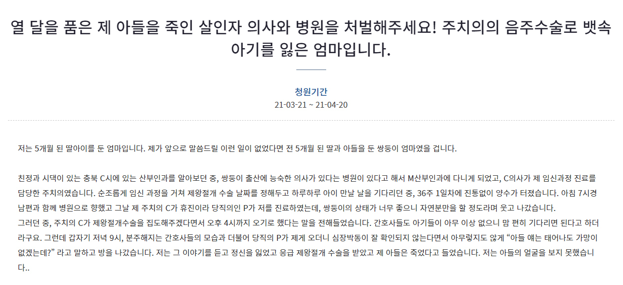[청와대 국민청원 홈페이지 갈무리]