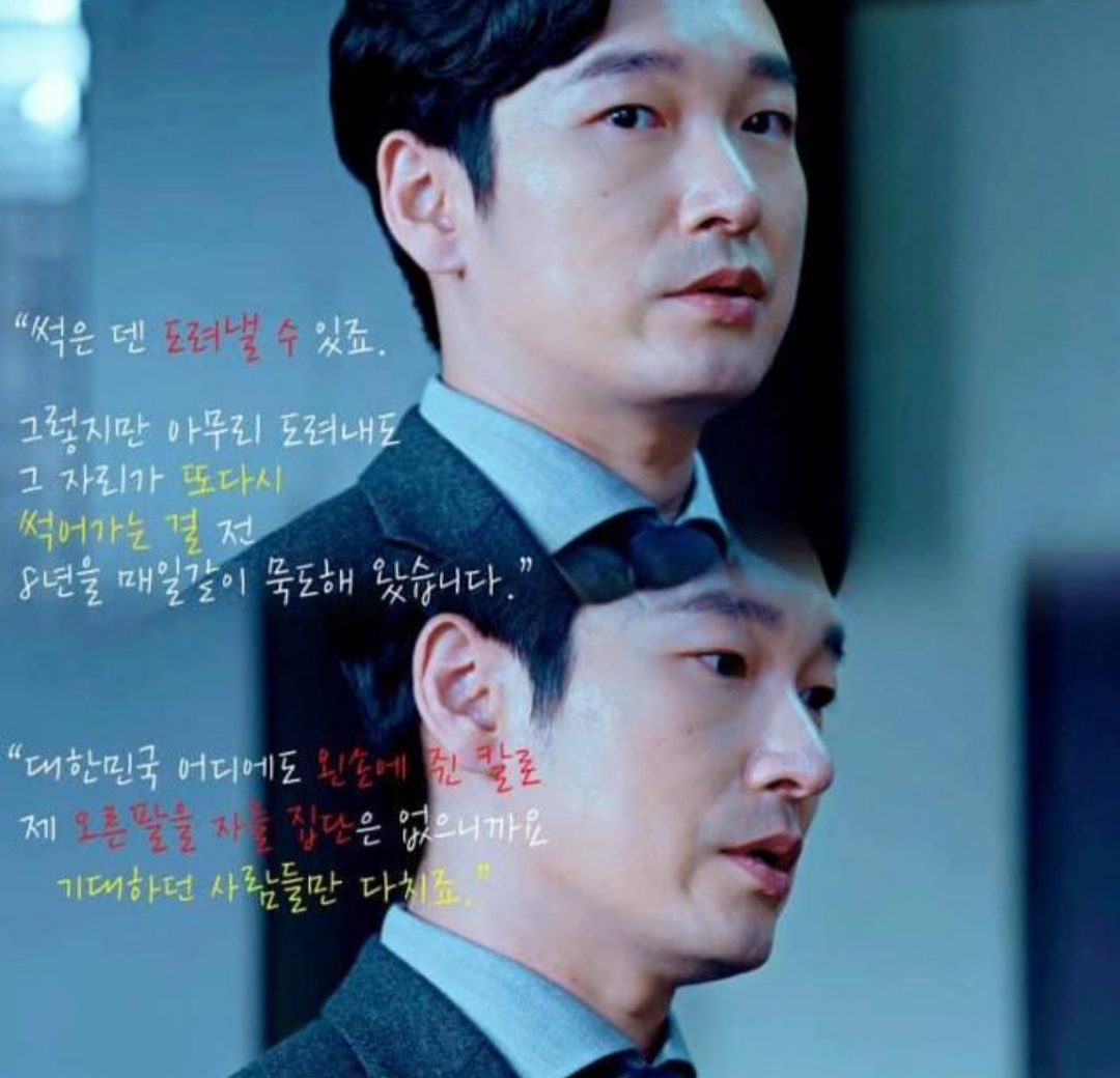 조국 전 법무장관인 작년 10월 페이스북에 올린 드라마 '비밀의 숲' 한 장면 [조국 페이스북 캠처]