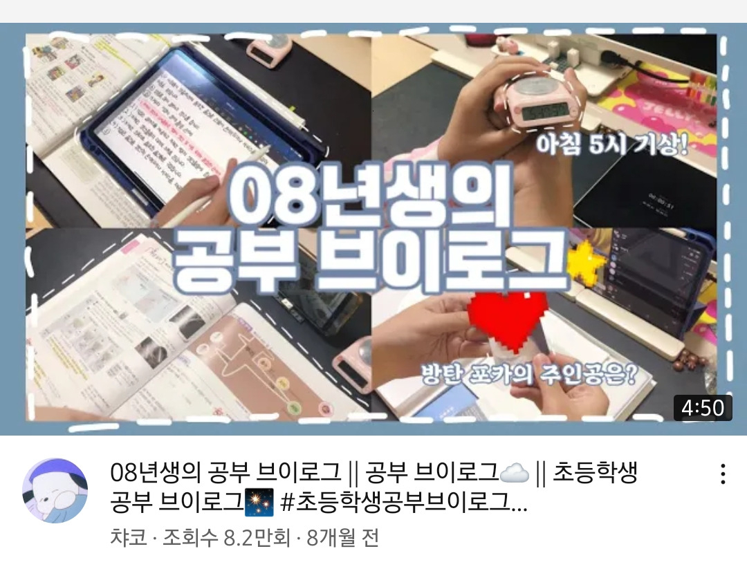 유튜브 공부 브이로그의 일부 [출처=유튜브 채널 ‘챠코]