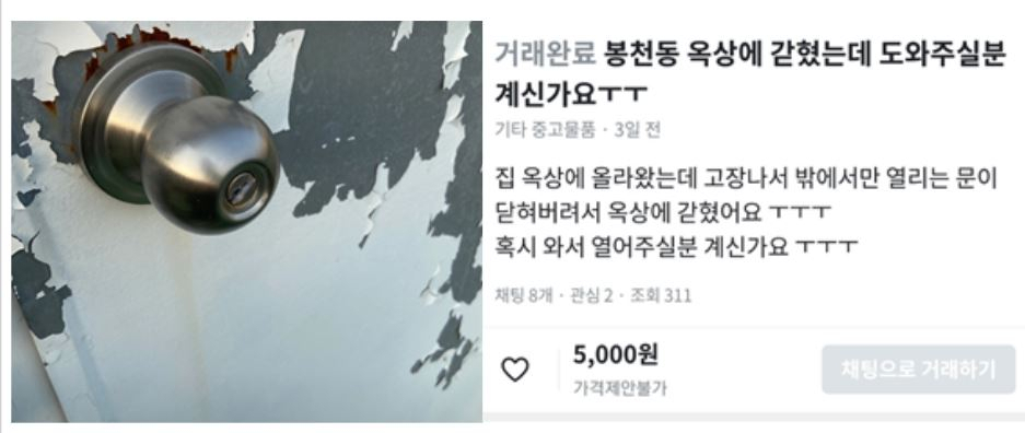 [당근마켓 게시판 캡처]
