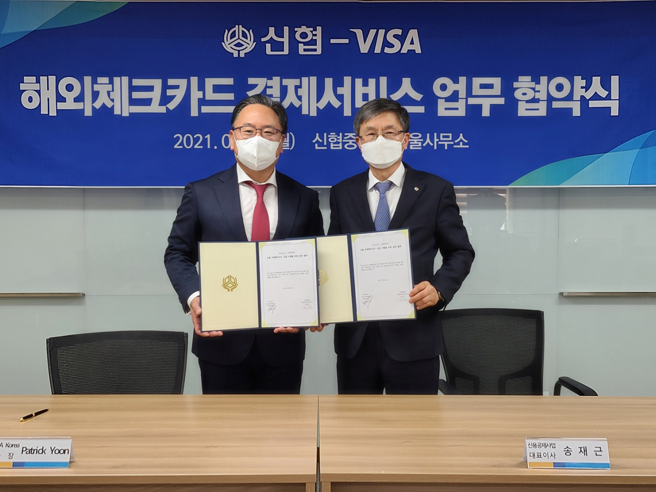 지난 22일 신협중앙회와 Visa Korea가 업무협약식을 체결하고 기념촬영을 하고 있다. (좌측 Visa Korea 패트릭윤 사장, 우측 신협중앙회 송재근 신용공제사업 대표이사)