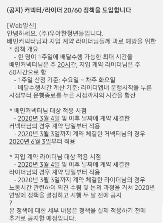 “배달 주 60시간 제한 없애라!” 배달의민족 과로사 방지법 논란 [IT선빵!]