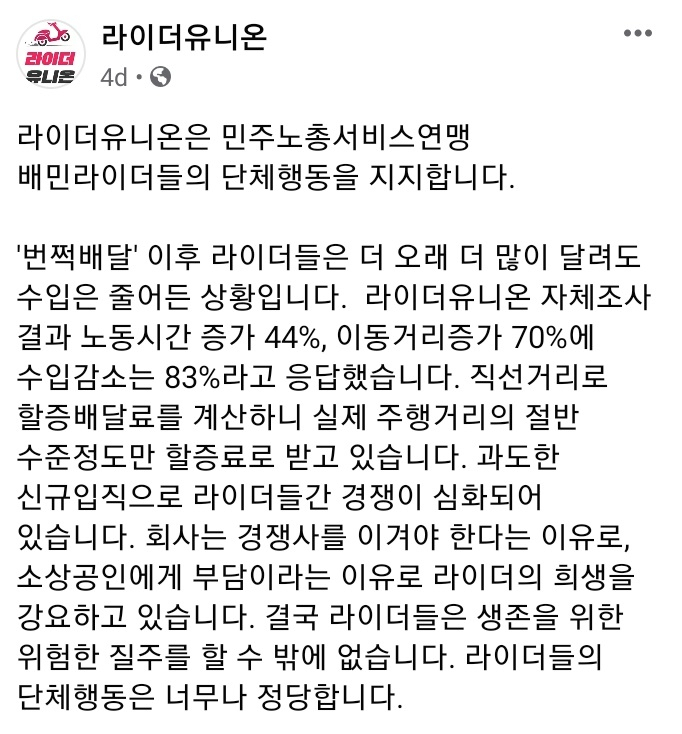 “배달 주 60시간 제한 없애라!” 배달의민족 과로사 방지법 논란 [IT선빵!]