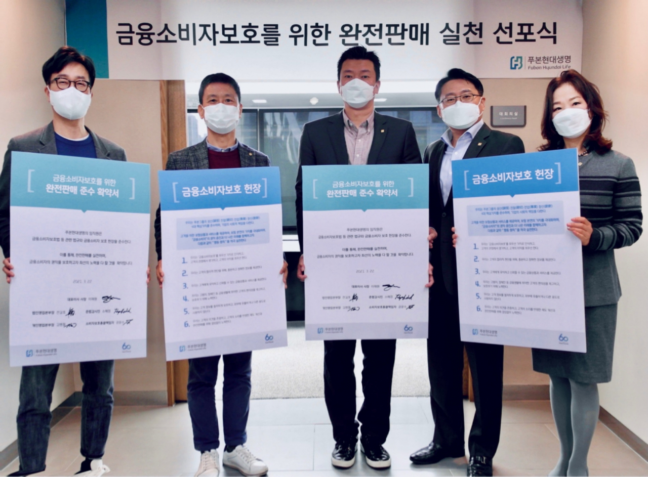 푸본현대생명은 23일 본사에서 금융소비자보호를 위한 완전판매 실천 선포식을 개최하고, 금융소비자보호 헌장 제정과 완전판매확약서에 서명했다. 사진 왼쪽부터 소비자보호총괄책임자 공윤수 상무, 법인영업본부장 전길호 전무, 이재원 사장, 개인영업본부장 김병철 상무, 준법감시인 소혜정 상무.