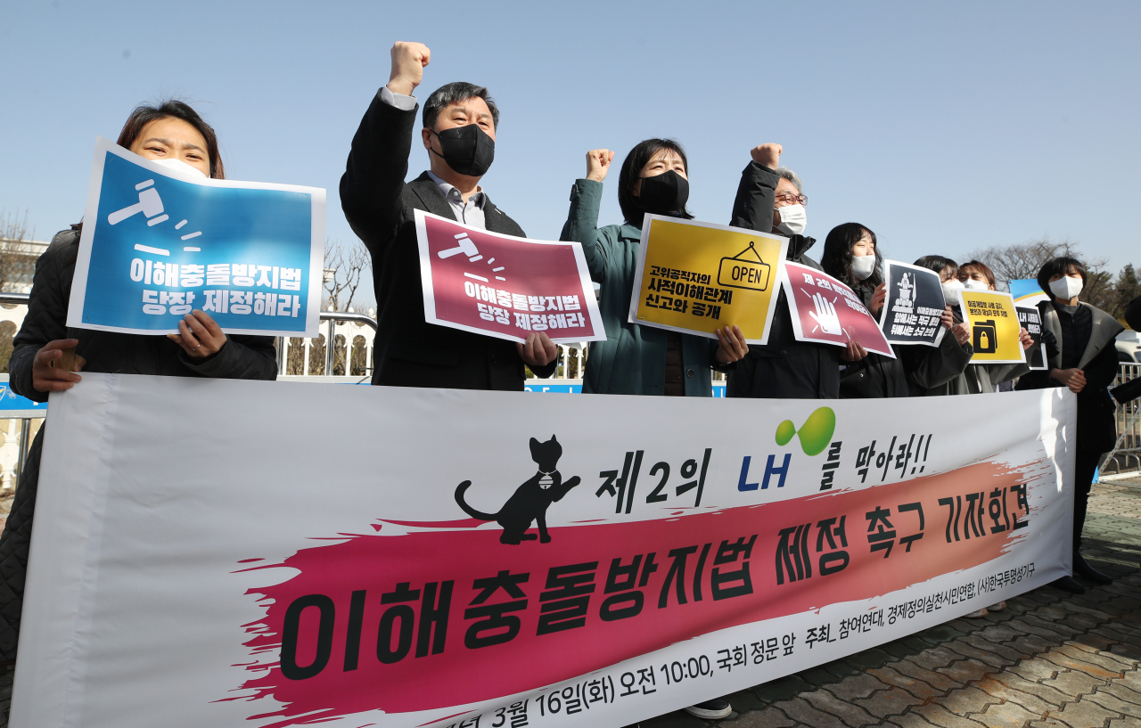 참여연대와 경제정의실천시민연합 등 시민사회단체 회원들이 지난 16일 국회 앞에서 ‘제2의 LH를 막아라!! 이해충돌방지법 제정 촉구 기자회견’을 하고 있다. [연합]