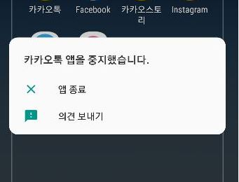 23일 안드로이드 OS 탑재 스마트폰에서 앱 오류가 지속되는 모습 [헤럴드경제DB]