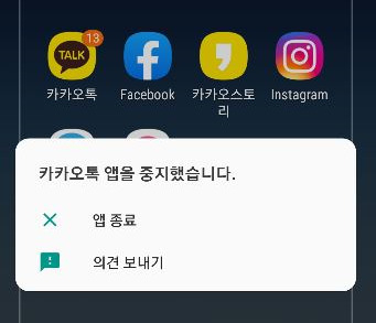 23일 오전 안드로이드 OS 탑재 스마트폰에서 앱 오류가 지속되고 있다.
