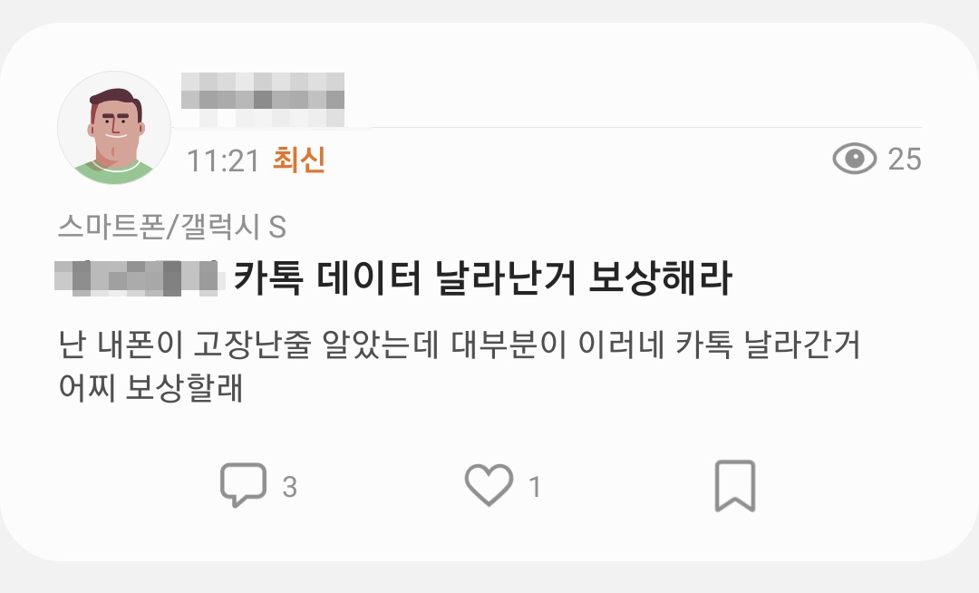 [삼성 온라인 커뮤니티 캡처]
