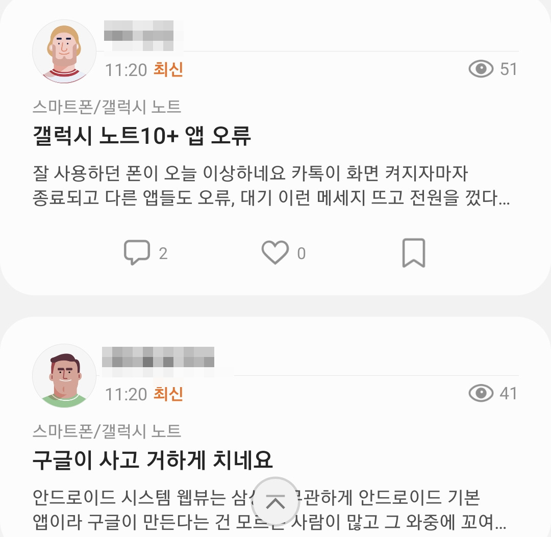 [삼성 온라인 커뮤니티 캡처]